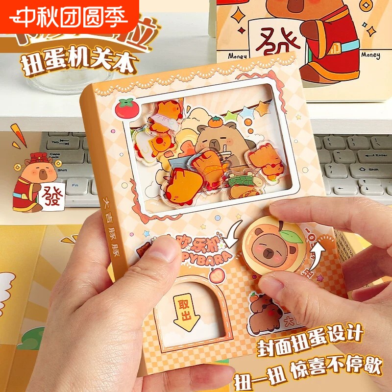 卡皮巴拉扭蛋手账本|万人加购图片