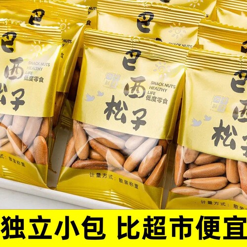 巴西松子2025阿富汗手剥独立小包装特大颗粒孕妇坚果零食原味袋装