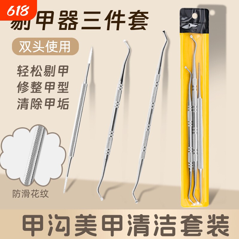 剔甲器甲沟勺修脚专用工具甲沟专用不锈钢双头修脚美甲工具
