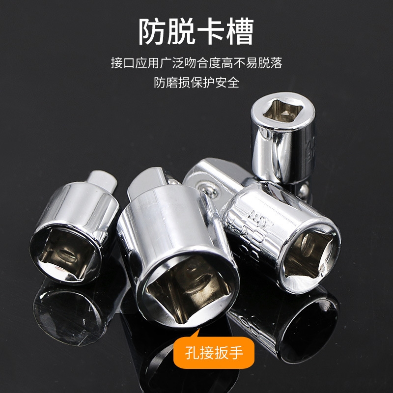 大飞转换头棘轮扳手转接头 1/2套筒转3/8中飞转1/4小飞CR-V铬钒钢