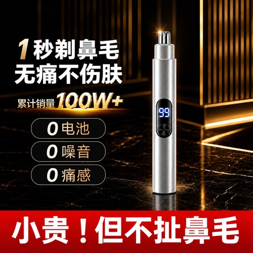 全网热销100万数显电动鼻毛修剪