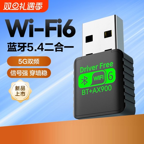 Wifi6无线网卡蓝牙2合一