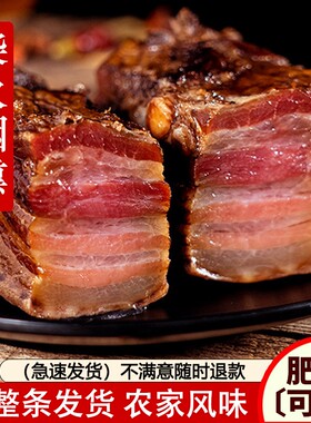 贵州肥瘦相间五花腊肉