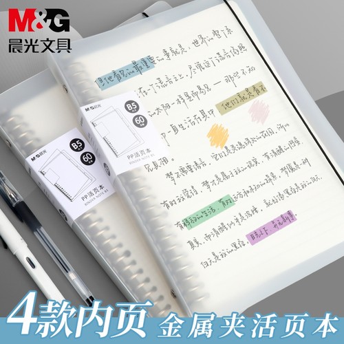 晨光B5活页笔记本|超2000次加购