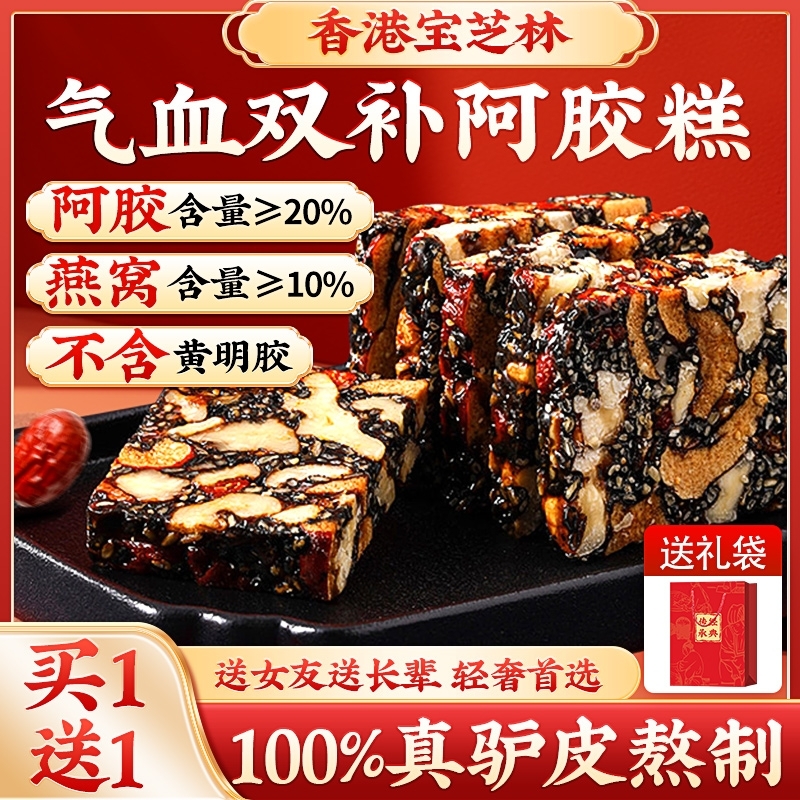 旗舰店阿胶糕补气养血正品香港固元糕膏燕窝补血补品气血送老婆