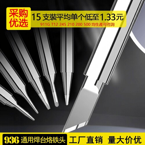 紫铜高温烙铁头套装|千人回购