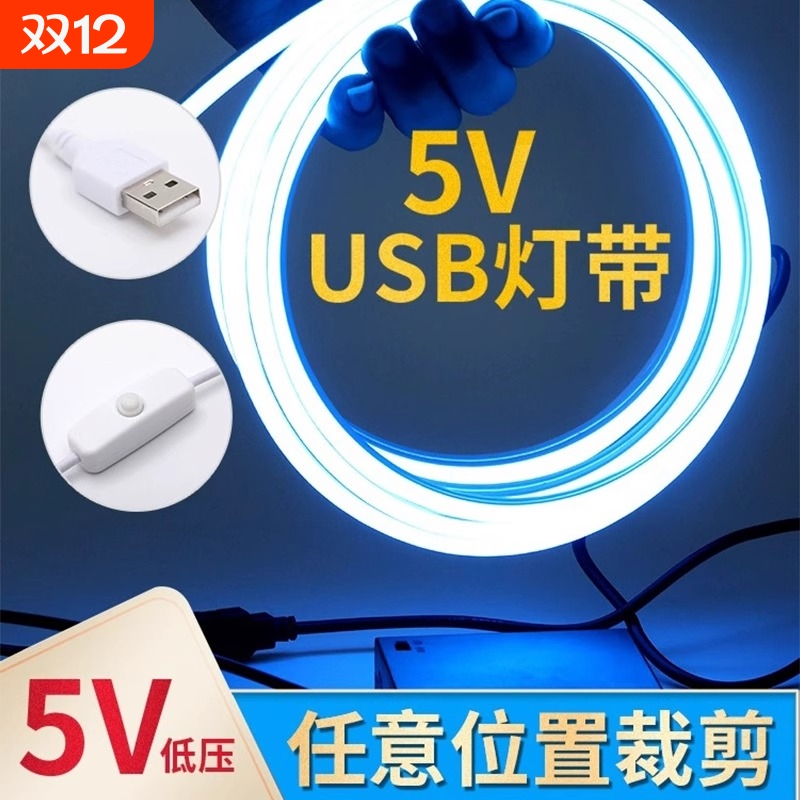 5v智能调光usb灯带防水