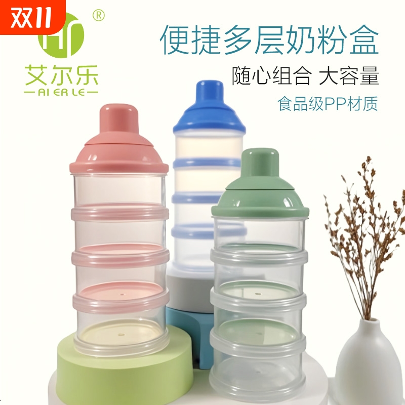 奶粉盒便携式外出密封带奶粉格婴儿宝宝分装格多层神器大容量迷你