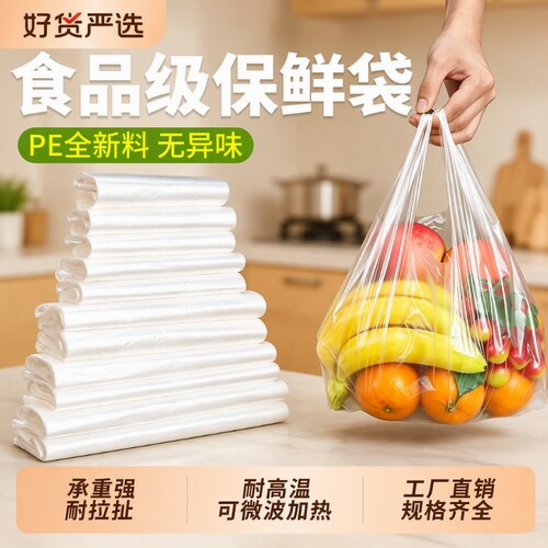 白色透明食品袋塑料袋商用保鲜袋