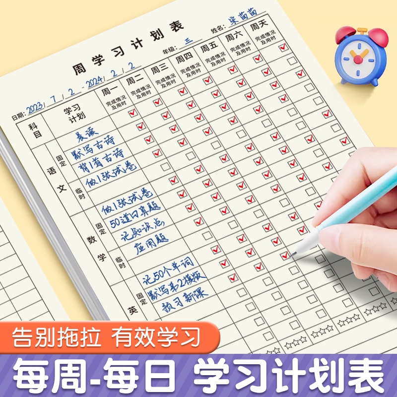 每周每日计划本假期计划打卡本日记暑假打卡本字周计划表小学生初中生语数英学习时间安排好习惯养成自律打卡