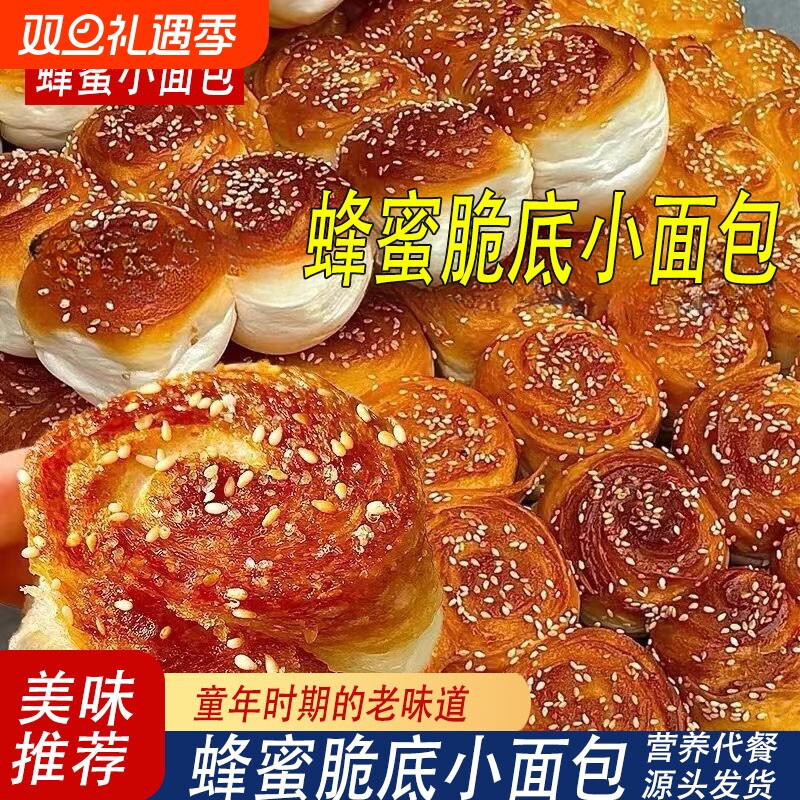老式蜂蜜脆底小面包手撕面包学生整箱早餐休闲小吃零食品充饥健康