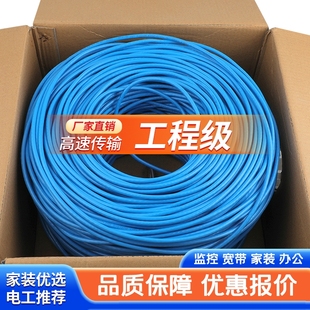 千兆超五类六类300米箱家用网线监控线双绞线带POE室外无氧铜室内