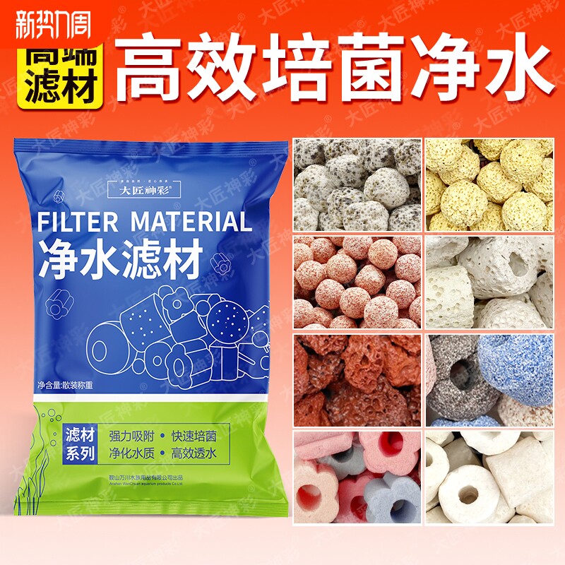 鱼缸过滤材料周转箱鱼池滤材石英球陶瓷环细菌屋培菌过滤石水质
