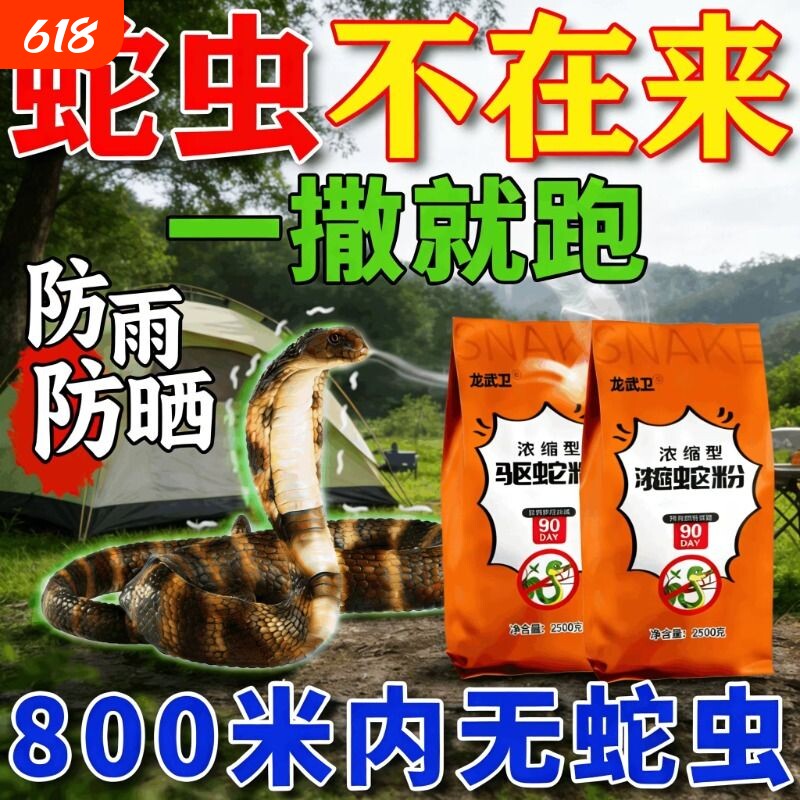 雄黄驱蛇粉防蛇用品家用驱蛇庭院驱蛇器露营户外野钓硫磺蜈蚣蝎子