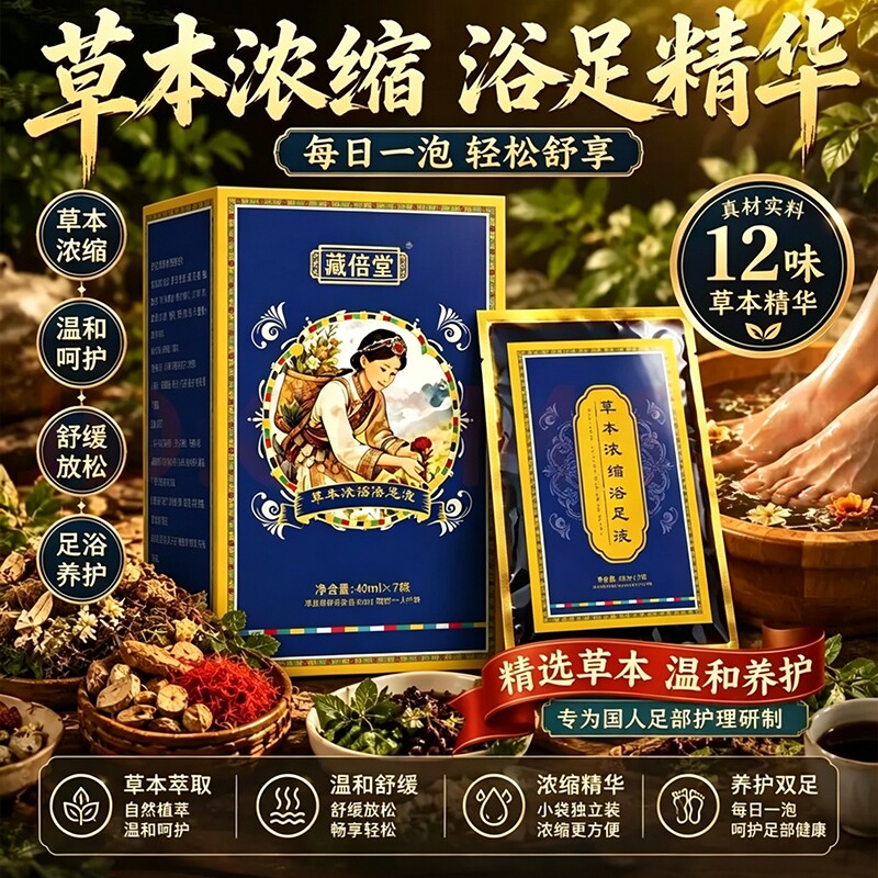 藏都堂藏浴草本浓缩浴足液藏奥堂精华药足浴剂药包官方旗舰店正品