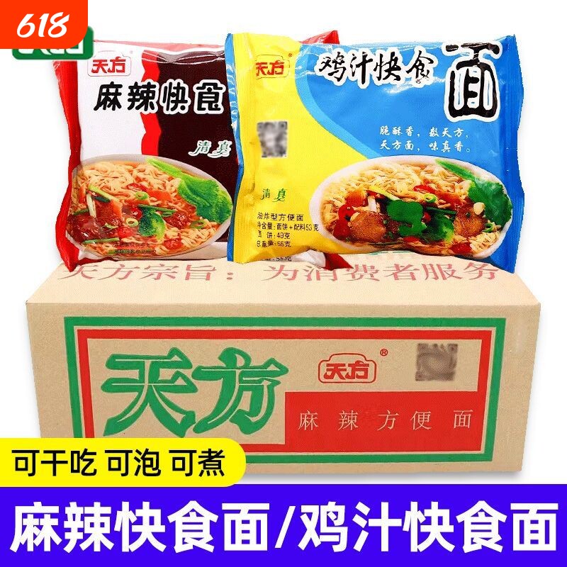 清真天方方便面55g*20包/箱麻辣快食面经典干吃面办公室休闲零食