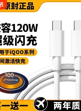 原装正品适用vivo iQOO数据线200W闪充双Type-C接口120w快充线x90/PRO充电线10/11Pro手机专用neo7/8竞速版线