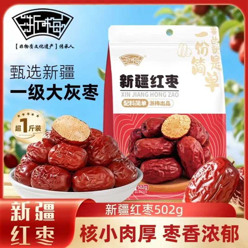浙梅新疆红枣免洗即食骏枣蜜饯煲汤果干