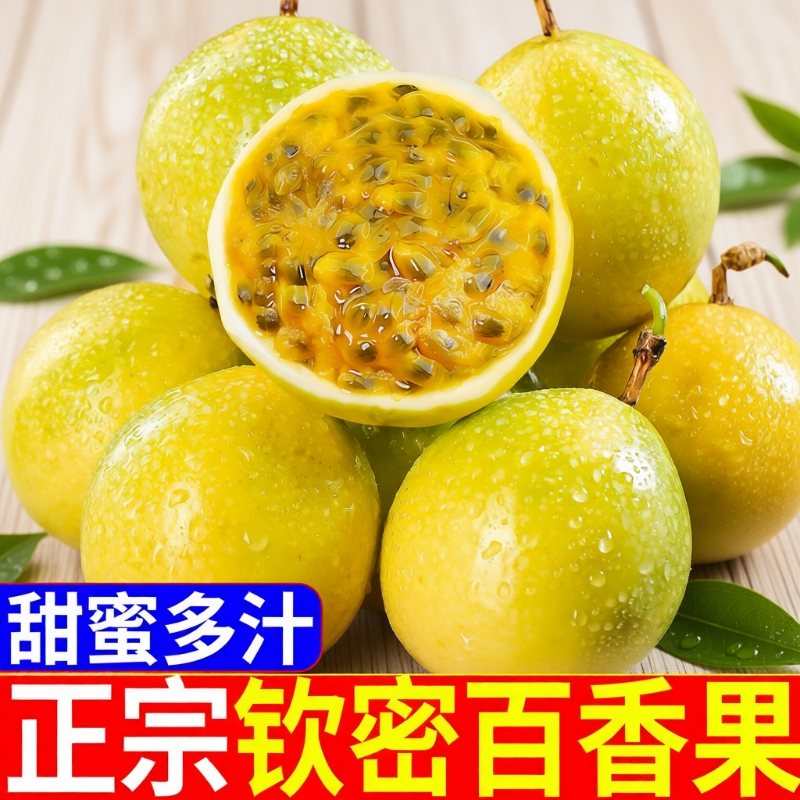 黄金百香果原浆新鲜孕妇水果5斤整箱批发当季大果鸡蛋果香甜现摘