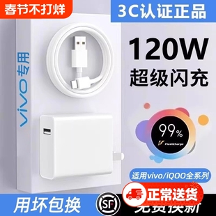 适用vivo原装充电器120W线极速闪充X50X30X60pro手机S7eS9e充电插头原正品适用iQOONeo双引擎快充头套装typec