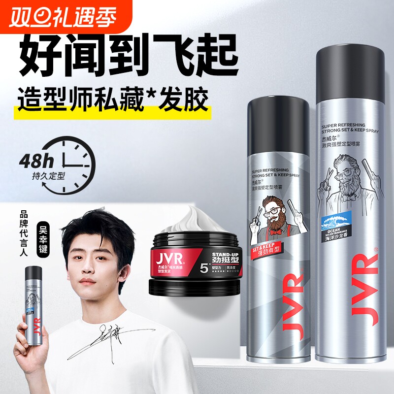 杰威尔持久蓬松发胶发泥定型喷雾