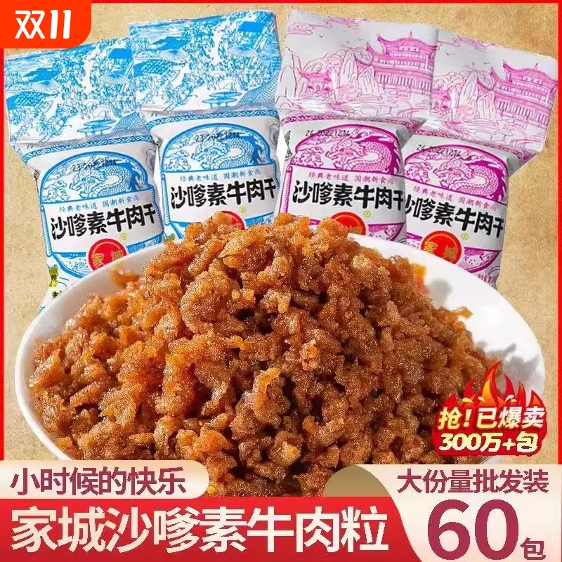 家城怀旧素牛肉干网红辣条儿时沙嗲校园休闲零食