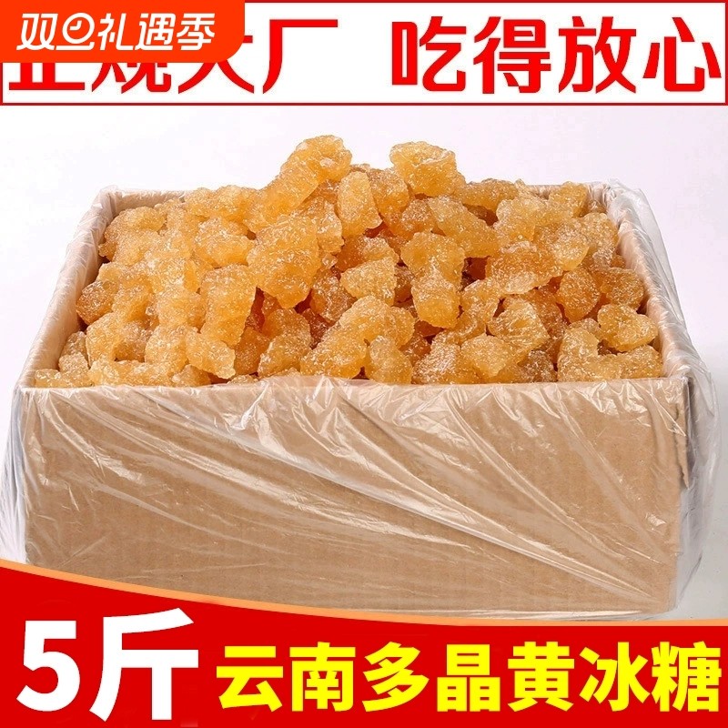 优级纯正甘蔗黄冰糖古法手工熬制小颗多晶土冰糖罐装袋装泡茶泡酒