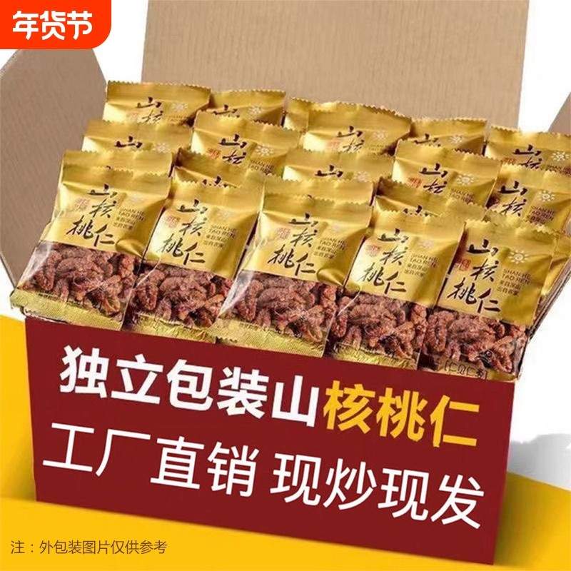 新货山核桃仁500g独立包装奶油原味核桃仁肉儿童孕妇年货坚果零食