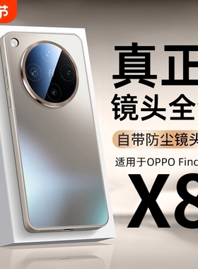 适用oppofindx8手机壳新款磨砂玻璃OPPOFindX8pro保护套镜头全包防摔男女por超薄散热高级感X8自带镜头膜外壳