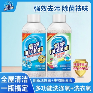 氧净多功能洗涤氧颗粒厨房灶台油烟机强力去油污除菌活性氧清洁剂