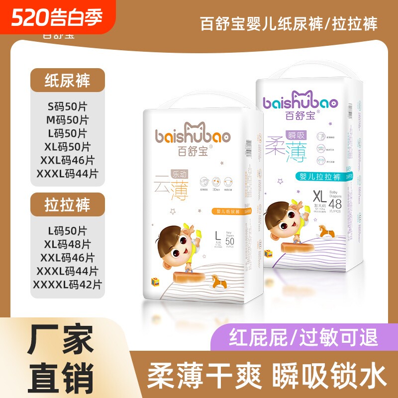 百舒宝透气尿不湿专用超薄纸尿裤婴儿拉拉裤