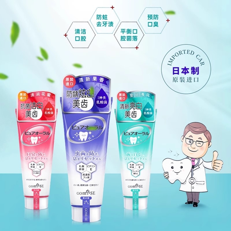 日本进口秘素GOMISE牙膏去黄去牙渍正品无氟亮白牙齿防蛀口腔牙