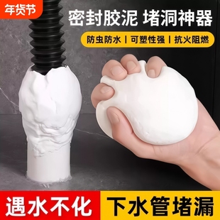 密封胶泥空调孔洞堵塞泥防霉防水堵洞补墙洞堵鼠洞下水道胶泥