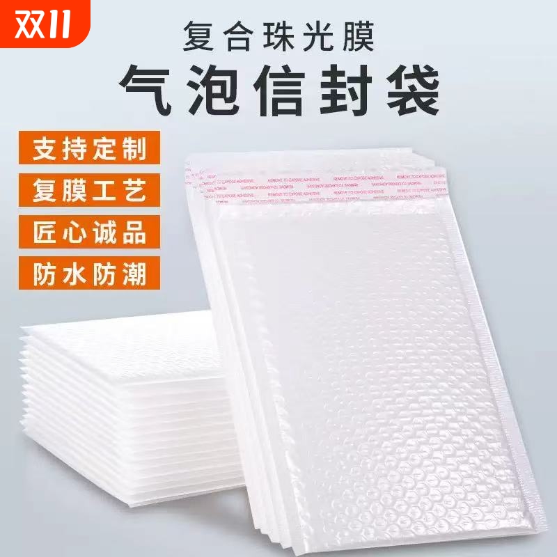 爆款复合珠光膜气泡袋四层加厚泡沫袋泡泡打包袋快递袋防水信封袋