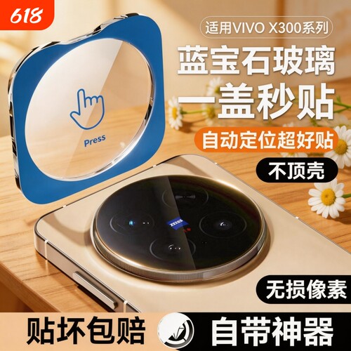 适用vivox300镜头膜高清秒贴