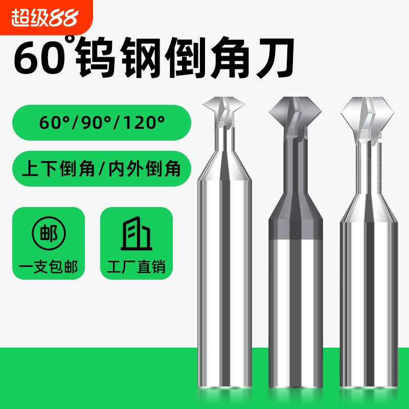 硬质合金钨钢涂层T型铣刀内外上下反铝用倒角刀45度 60 90 120度