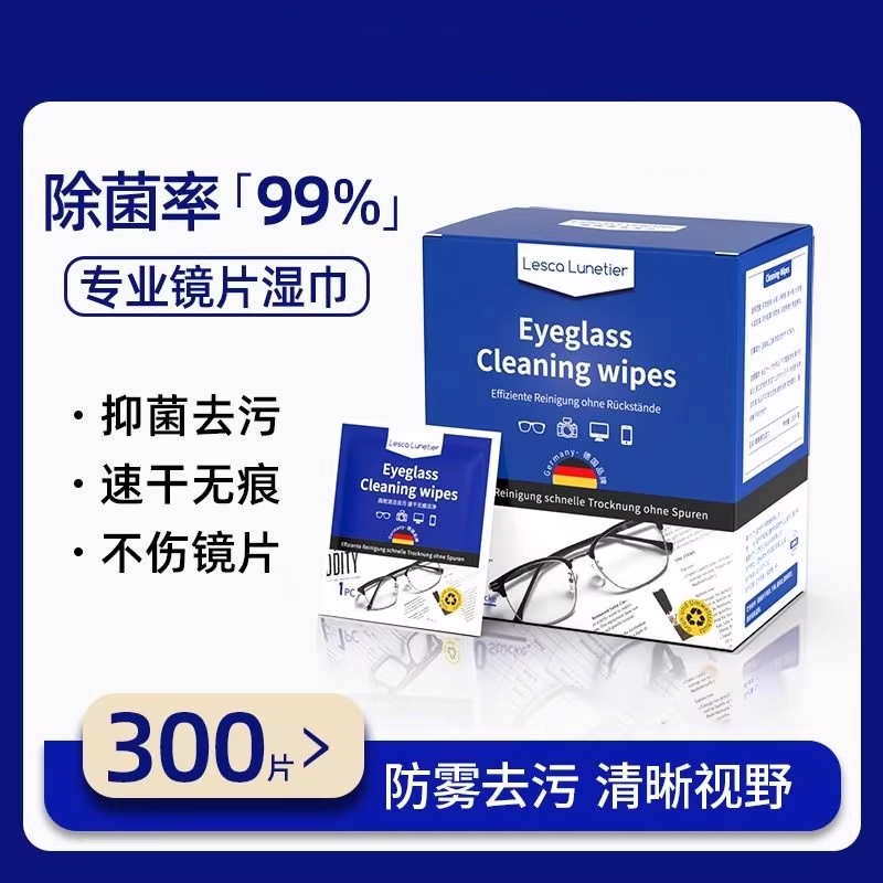 德国眼镜清洁湿巾防雾擦眼镜专用