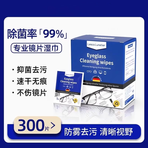 德国眼镜清洁湿巾防雾擦眼镜专用