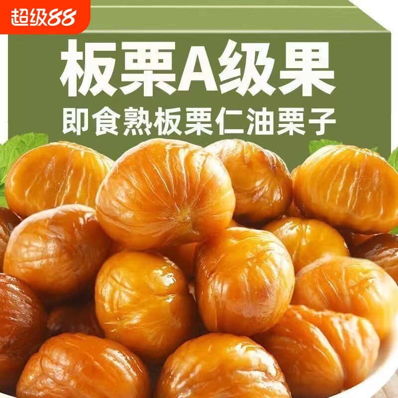 新货正宗油板栗仁即食熟迁西栗子小零食官方旗舰店健康小包装口碑