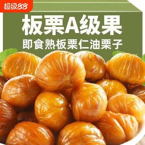 新货正宗油板栗仁即食熟迁西栗子小零食官方旗舰店健康小包装口碑