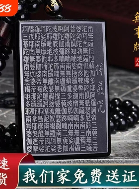 纯天然黑曜石无事牌大悲咒男款项链楞严咒女本命年吊坠挂件护身符