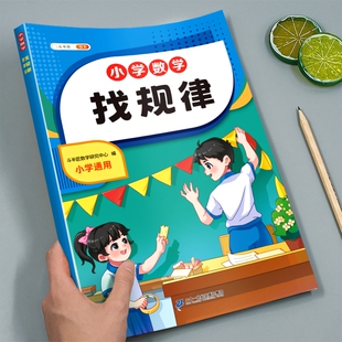 斗半匠】找规律专项训练二年级上册三年级下册小学数学专项练习幼儿园学前班大班数学算术题幼小衔接数学算数练习册看图计算列算式