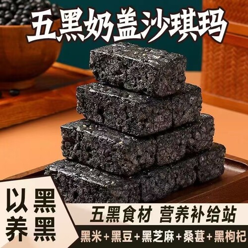 【整箱9O包】五黑奶盖沙琪玛无蔗糖传统糕点中老年代餐饱腹小零食