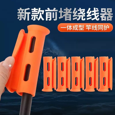 鱼竿前堵绕线一体器收线器硅胶杆头套堵头钓鱼杆塞神器鱼线缠线器