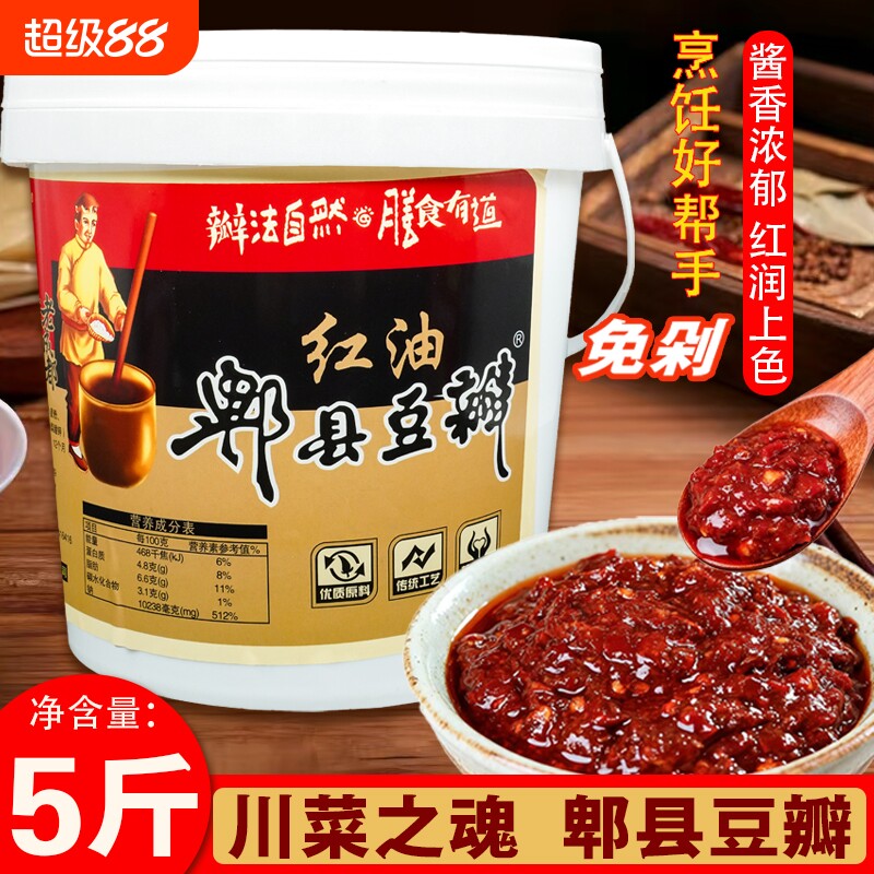 郫县豆瓣酱正宗四川特产辣椒调料饭店炒菜酱料桶装红油川菜微辣