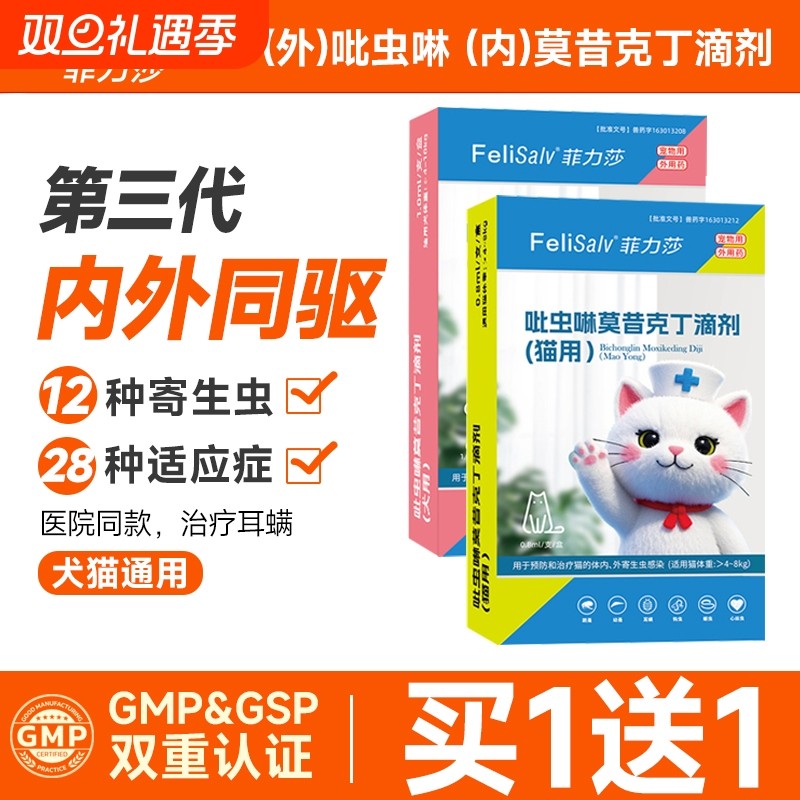 吡虫啉莫昔克丁滴剂猫狗驱虫药体内外一体除耳螨跳蚤虱子猫犬用