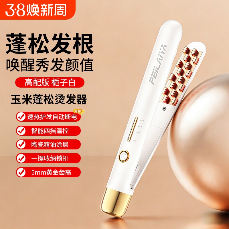 专用玉米烫夹板蓬松发根男生烫发高颅顶迷你卷发棒玉米夹家用神器