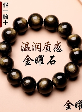 天然7A收藏级双金眼金曜石手链黑曜石金耀石情侣水晶手串大气石头