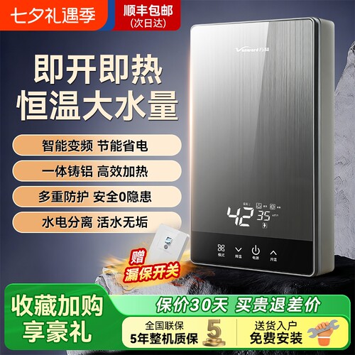 万和即热式电热水器大水量过水热