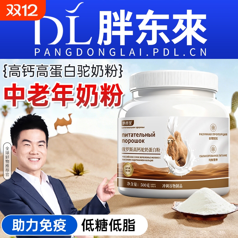 正品驼奶粉中老年人高钙益生菌骆驼奶粉官方旗舰店免疫实用球蛋白